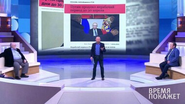 Время покажет. Выпуск от 03.04.2020