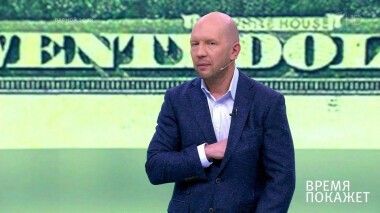 Время покажет. Выпуск от 04.02.2020