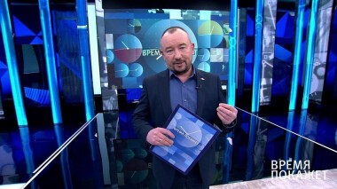 Время покажет. Выпуск от 06.04.2021