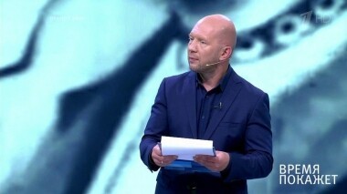 Время покажет. Выпуск от 06.11.2019