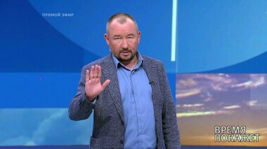 Время покажет. Выпуск от 09.06.2020