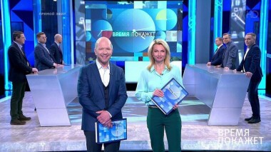 Время покажет. Выпуск от 10.02.2021