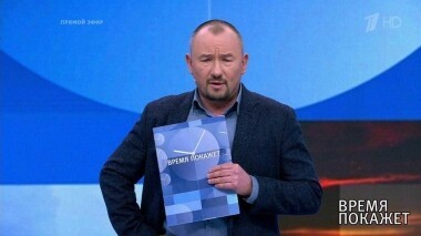 Время покажет. Выпуск от 10.04.2019