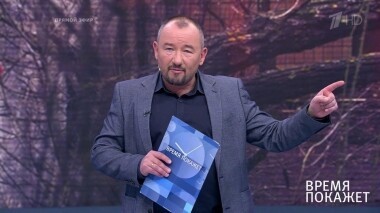 Время покажет. Выпуск от 11.07.2019