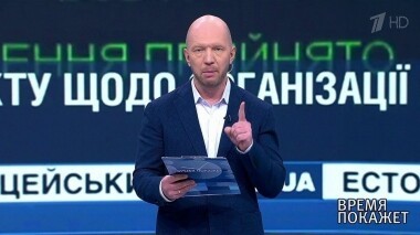 Время покажет. Выпуск от 12.09.2019