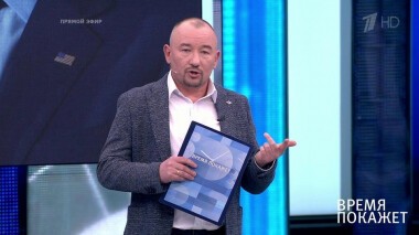 Время покажет. Выпуск от 14.04.2021