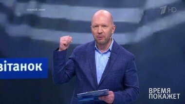 Время покажет. Выпуск от 14.05.2019