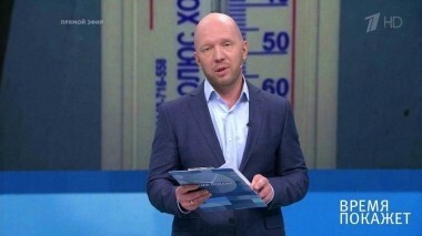 Время покажет. Выпуск от 15.01.2019