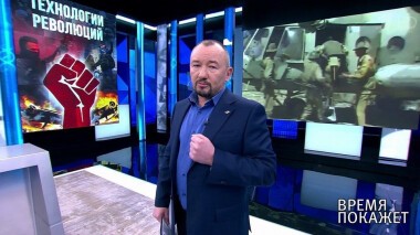 Время покажет. Выпуск от 15.02.2021