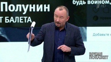 Время покажет. Выпуск от 16.01.2019