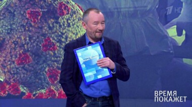 Время покажет. Выпуск от 16.04.2020