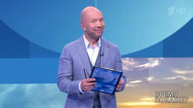 Время покажет. Выпуск от 17.08.2020