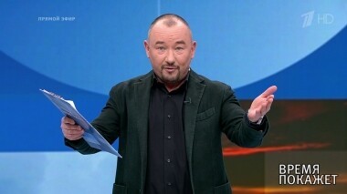 Время покажет. Выпуск от 18.02.2019