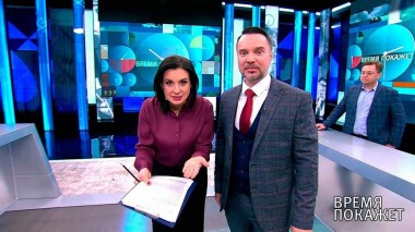 Время покажет. Выпуск от 18.02.2021