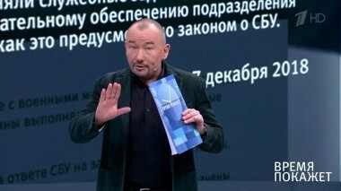 Время покажет. Выпуск от 18.12.2018