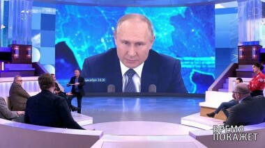 Время покажет. Выпуск от 18.12.2020