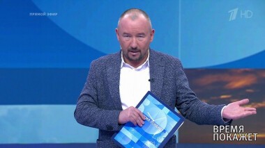 Время покажет. Выпуск от 19.06.2020