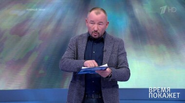 Время покажет. Выпуск от 19.08.2020