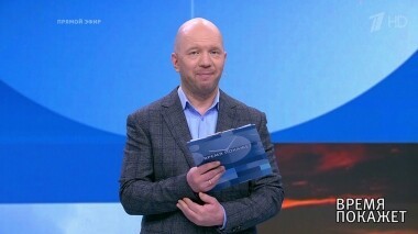 Время покажет. Выпуск от 22.03.2019