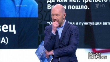 Время покажет. Выпуск от 24.04.2019
