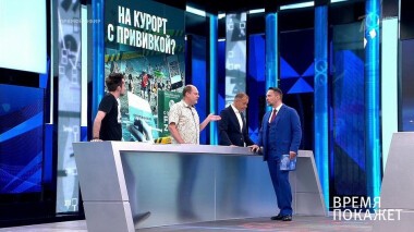 Время покажет. Выпуск от 25.06.2021