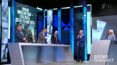 Время покажет. Выпуск от 25.08.2021