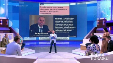 Время покажет. Выпуск от 26.06.2020