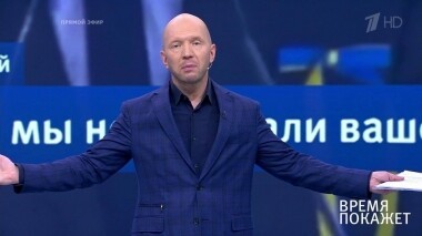 Время покажет. Выпуск от 26.08.2019