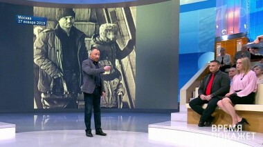 Время покажет. Выпуск от 28.01.2020