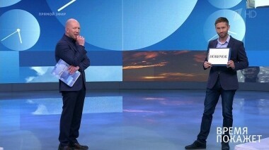 Время покажет. Выпуск от 30.07.2019