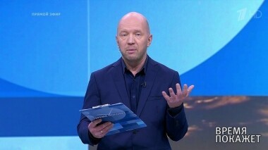 Время покажет. Выпуск от 30.09.2019