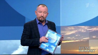 Время покажет. Выпуск от 30.09.2020