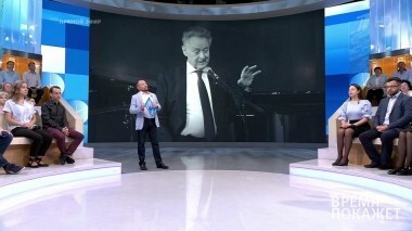 Вспоминая Андрея Дементьева. Время покажет. Выпуск от 26.06.2018