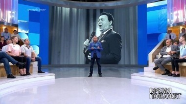 Вспоминая Иосифа Кобзона. Время покажет. Выпуск от 30.08.2018