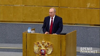 Выступление Владимира Путина в Госдуме РФ. Время покажет. Выпуск от 10.03.2020