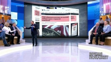 Запад атакует. Время покажет. Выпуск от 04.10.2018