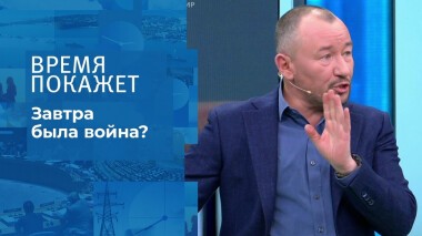 Завтра была война? Время покажет. Выпуск от 26.01.2022