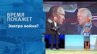 Завтра война? Время покажет. Выпуск от 14.02.2022