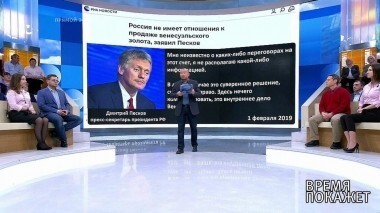 Золото Каракаса. Время покажет. Выпуск от 01.02.2019