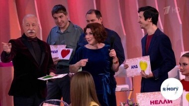 Я могу! Выпуск от 09.09.2018