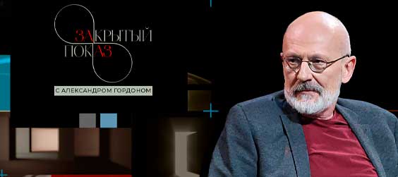 Закрытый показ