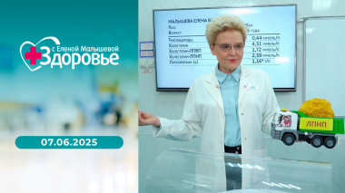 Здоровье. Выпуск от 07.06.2026