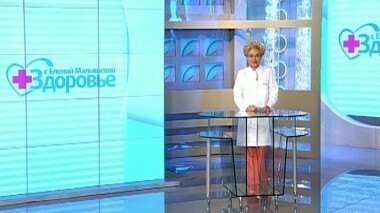 Здоровье. Выпуск от 09.10.2011