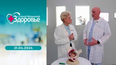 Здоровье. Выпуск от 21.04.2024