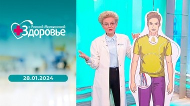 Здоровье. Выпуск от 28.01.2024