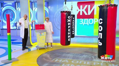 Жить здорово! Выпуск от 01.08.2022