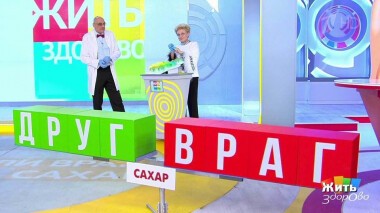 Жить здорово! Выпуск от 01.10.2021