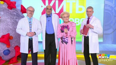 Жить здорово! Выпуск от 01.12.2021