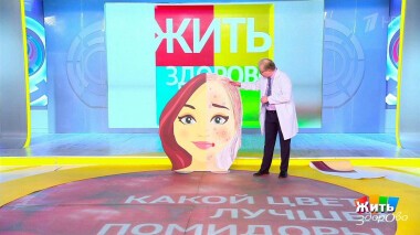 Жить здорово! Выпуск от 05.07.2022