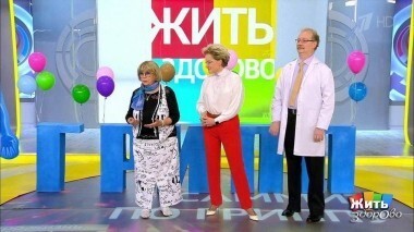 Жить здорово! Выпуск от 05.09.2018